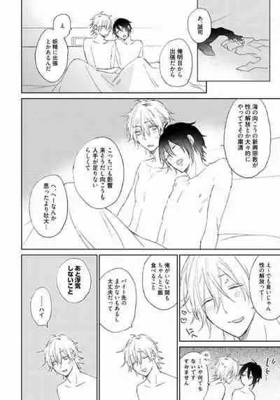 Rokudenashina Koi wa Magical de Twinkle ni Hansei Shiyagare