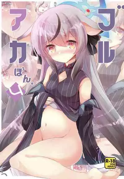 (C103) [Slime Kikaku (Kuriyuzu Kuryuu)] BluArch Bon. 4 (Blue Archive) [Chinese] [欶澜汉化组