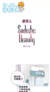 [The Jinshan] Sadistic Beauty | 虐美人 Ch.1-45[Chinese] [17+沒有漢化]