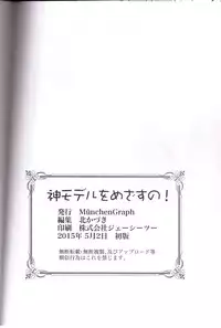 (COMIC1☆9) [MünchenGraph (Kita Kaduki)] Kami Model o Mezasu no! (Go! Princess PreCure)