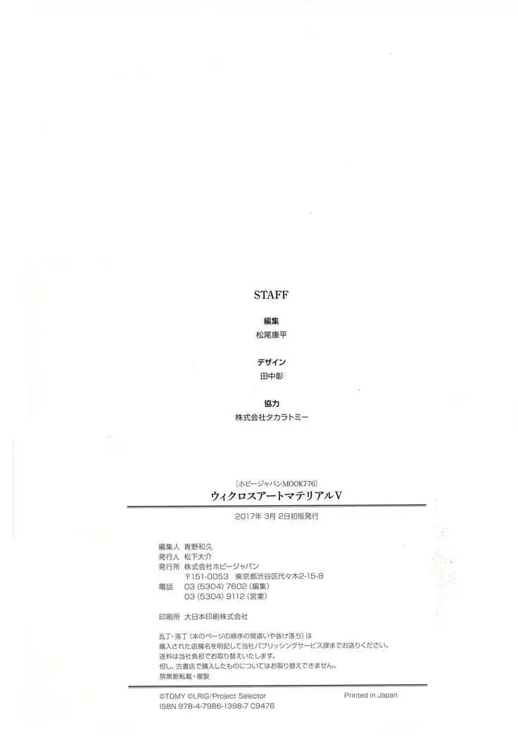 WIXOSS ART Material V