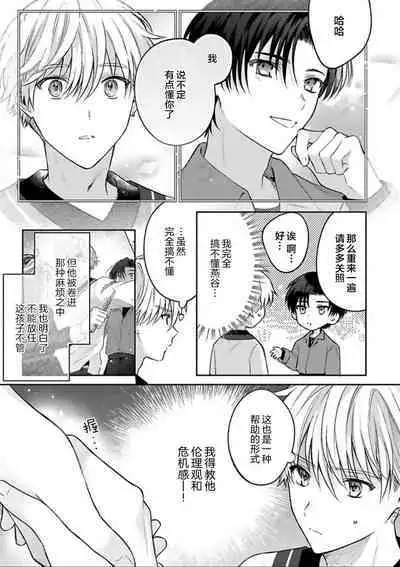 Sagashimonoha Kimidesuka｜你是我的所寻之物吗