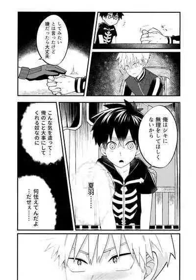 Ore-tachi no Hajimete Jihen