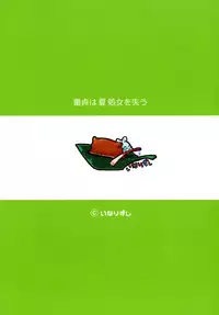 [Inarizushi (Omecho)] Doutei wa Natsu Shojo o Ushinau [Digital]