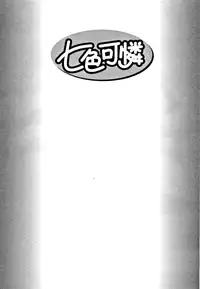 [Tamaki Nozomu] Nanairo Karen | Karen Chameleon Vol. 1 [English] [Tadanohito]