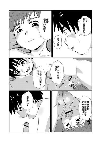 Doukyuusei to Otomari