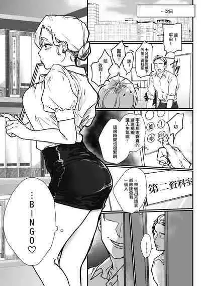 Boku ni wa Kaisha ni Mama ga imasu! | 我們在公司被撫養！