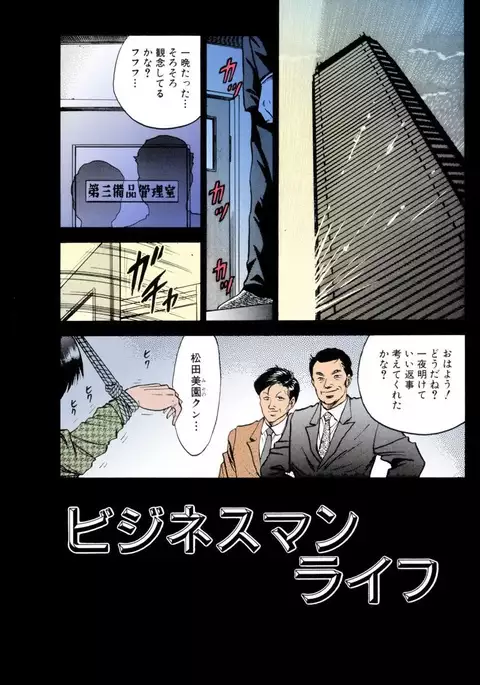 Shojo Renzoku Goukan