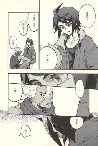 hū huàn wǒ – Mobile Suit Gundam Tekketsu no Orphans dj