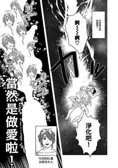 Boy's Love Oharai Mousu! | 进行BL除灵吧! Ch. 1-4 + 加笔 + 番外