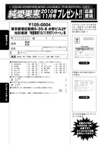 Jun-ai Kajitsu 2010-11 Vol.31 [Digital]