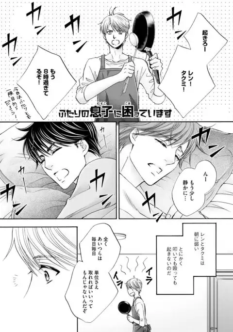 Futari no Musuko ni Nerawarete Imasu 2