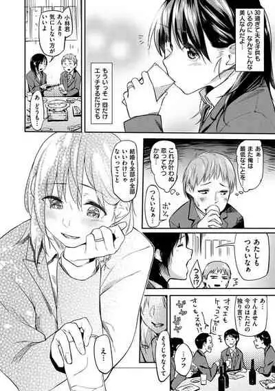 Itoshii Kimi o Kuruhodo...