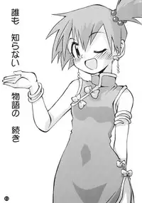 (C74) [Ukkaridou (Shimazu Isami)] Daremo Shiranai Monogatari no Tsuzuki (Pokémon)