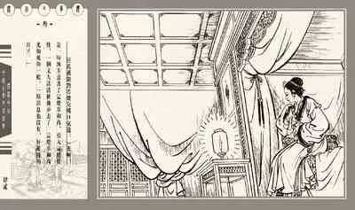 灯草和尚系列连环画 中国古善文化出版社