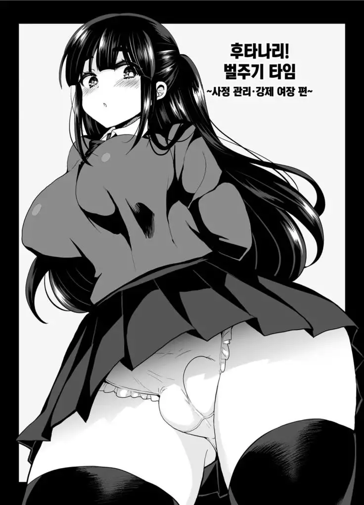 Futanari! Oshioki Time 2 ~Shasei Kanri Kyousei Josou Hen~