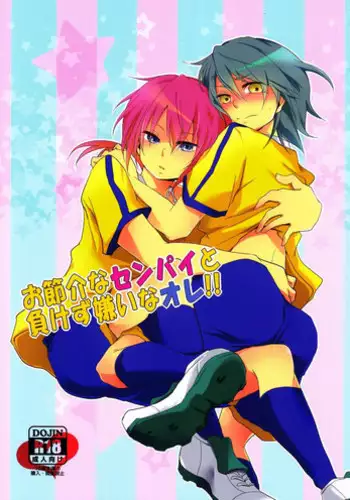 (ComiComi16) [Yureika (Tsumugi)] Osekkai na Senpai to Makezu Kirai na Ore (Inazuma Eleven GO)