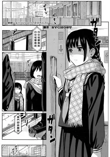 [Shibasaki Syouzi] Escape (COMIC Koh Vol.4) [Chinese]