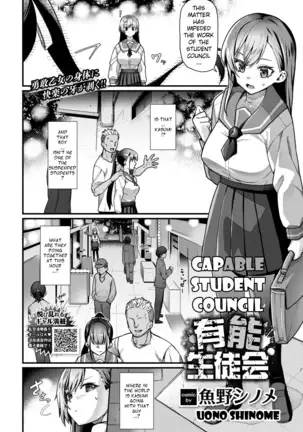 Capable Student Council