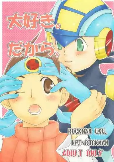 (C70) [AYAnet (Hibikino Ayane)] Daisuki. Dakara, (Rockman.EXE)