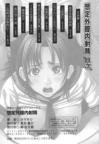 [Kamakiri] Souteigai Chitsunai Shasei