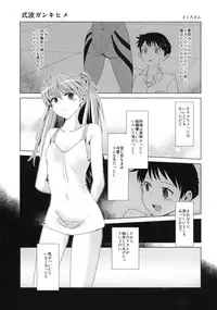 (C83) [Yami ni Ugomeku (Dokurosan)] Shikinami Gankihime + Paper (Neon Genesis Evangelion)