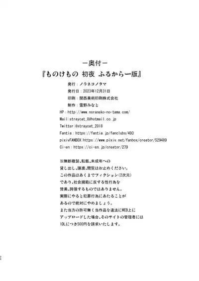 Monokemono Shoya Full Color Ban