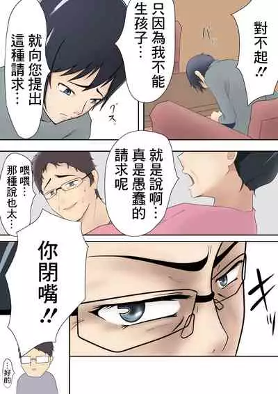 Dairi Shussan o Yome no Haha ni Onegai shita Hanashi