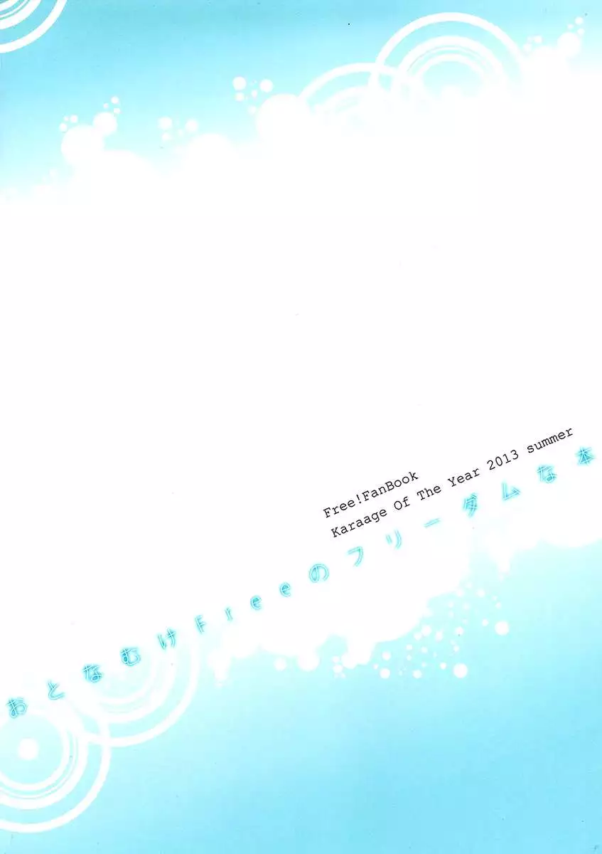 Otonamuke Free no Freedom na Hon