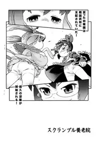 (COMIC1☆7) [Scramble Yourouin (Haniwa Hao)] Miinnaagechau!