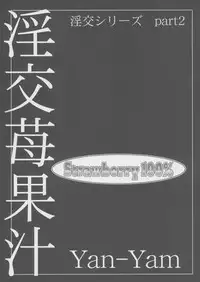 (C64) [Yan-Yam] Inkou Ichigo Kajuu (Ichigo 100%)