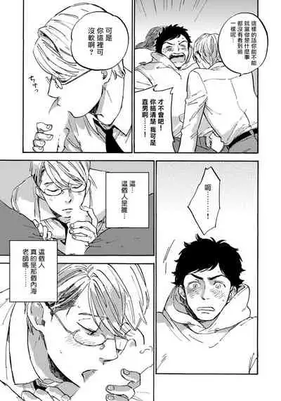 Fujunai Process | 不纯爱Process Ch. 1-5