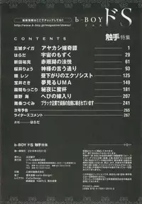 B-BOY ドS Tentacle Special