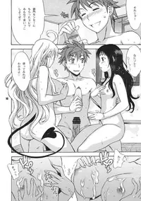 (C75) [BANANAJAM (Hanzaki Jirou)] DON'T KISS MY TAIL!! (To LOVE-ru)