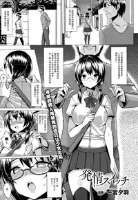 [Ichinomiya Yuu] Hatsujou Switch (COMIC Unreal 2015-08 Vol. 56) [Chinese] [CE家族社]