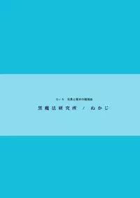 [Kuromahou Kenkyuujo (Nukaji)] Aniki to Kanojo no Benkyoukai (Digital)