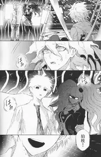 (SUPER23) [ZCC (Zakiko)] Umarekawarenu Kanashimi ni (Super Danganronpa 2)