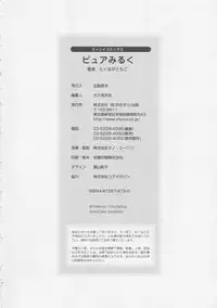 [Tokunaga Tomoko] Pure Milk