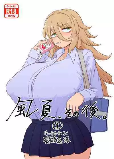 「Kaze natsu, sonogo. 1」