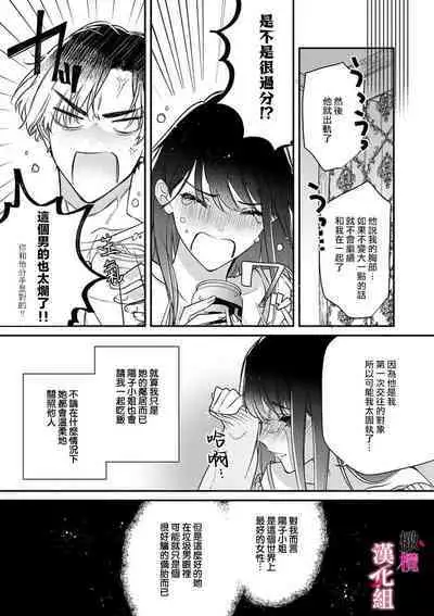 Ecchi de Kawaii Youko-san ni, Boku no 'Hajimete' Nerawaremashita | 我的「第一次」 被色气又可爱的阳子小姐盯上了