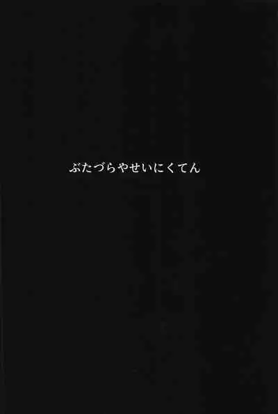 Bus de Iku Ippaku Mikka Idol Fes no Tabi |公交高潮♡三天一晚偶像演唱會之旅