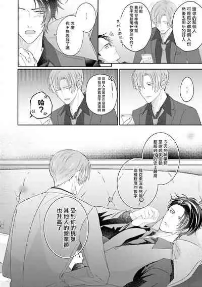 Afurete Koborete, Gaman Dekinai | 满溢、流出、无法忍受 1-4