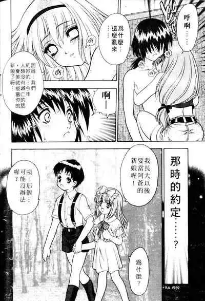 Yayoi Prelude | 乖乖女初戀曲