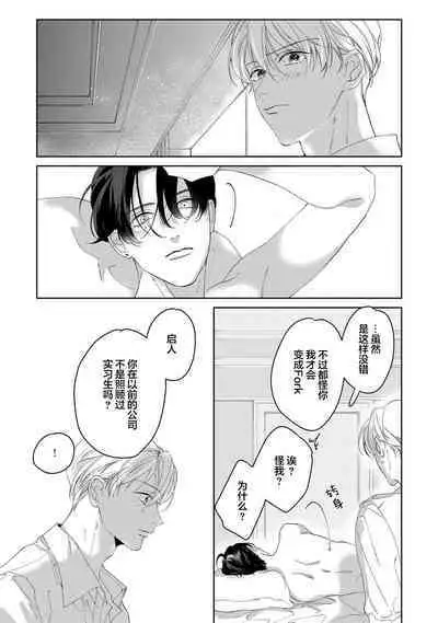 Namete, Kande, Kiss o Shite | 舔弄、啃咬、親吻我吧