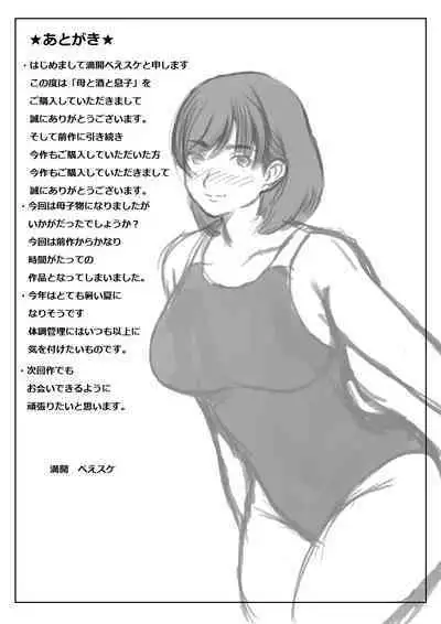 Haha to Sake to Musuko