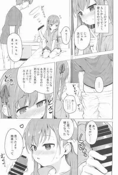 Imouto to Saimin App wa Tsukaiyou