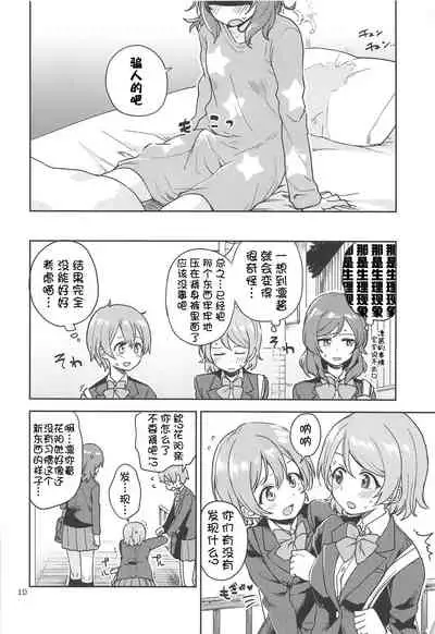 Rin no Mondai Kakusanchuu!