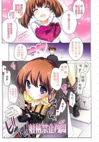 [Ueda Yuu] Yoiko wa Shicha Dame! | 好孩子不可以學喔 [Chinese]