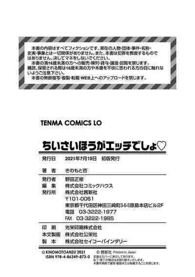 Chiisai Houga H Desho