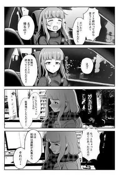 Ringetsu Nao to Love Hotel Botebara H